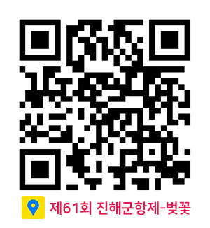 진해군항제카카오맵벚꽃명소QR
