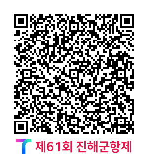 진해군항제티맵QR