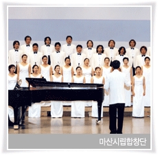 마산시립합창단 사진
