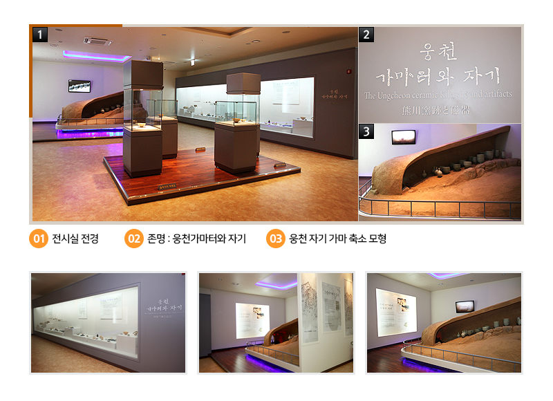 3존 웅천가마터와 자기 | 전시관시설안내 | 웅천도요지전시관 | 문화관광 | 창원시 분야별 정보