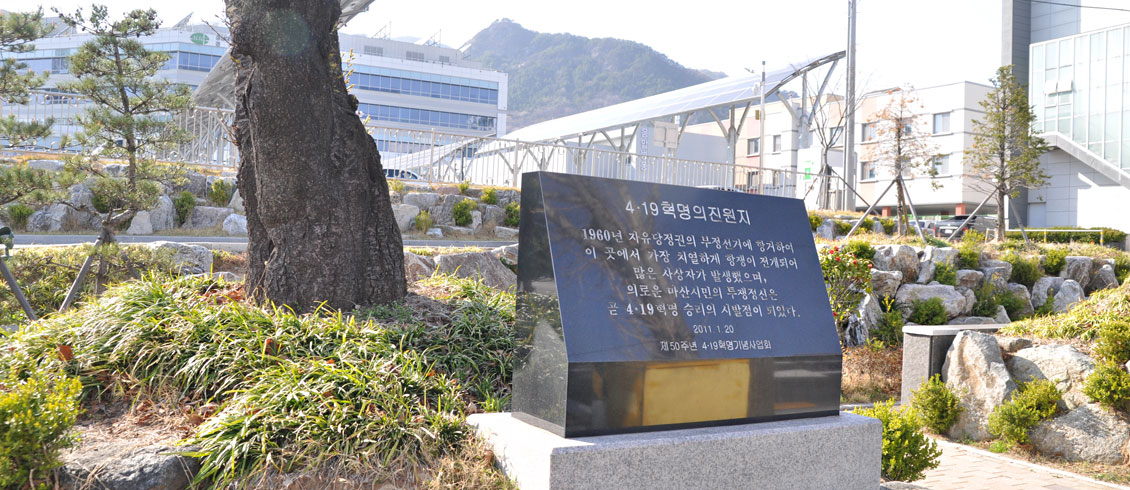 4.19혁명 진원지