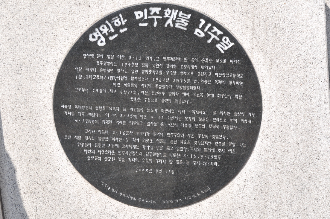김주열 열사 흉상 이미지02