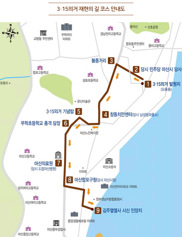 3.15의거 재현의 길 코스안내도