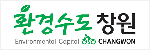 환경수도창원CI