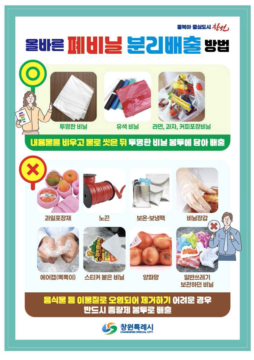 올바른 폐비닐 분리배출 방법