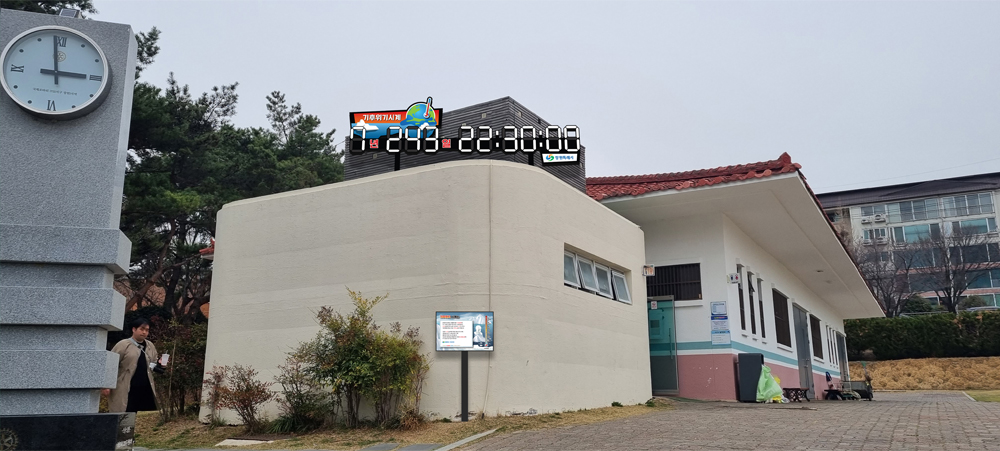 창원시 기후위기시계 : 성산구 용지호수공원 내 공중화장실 옥상