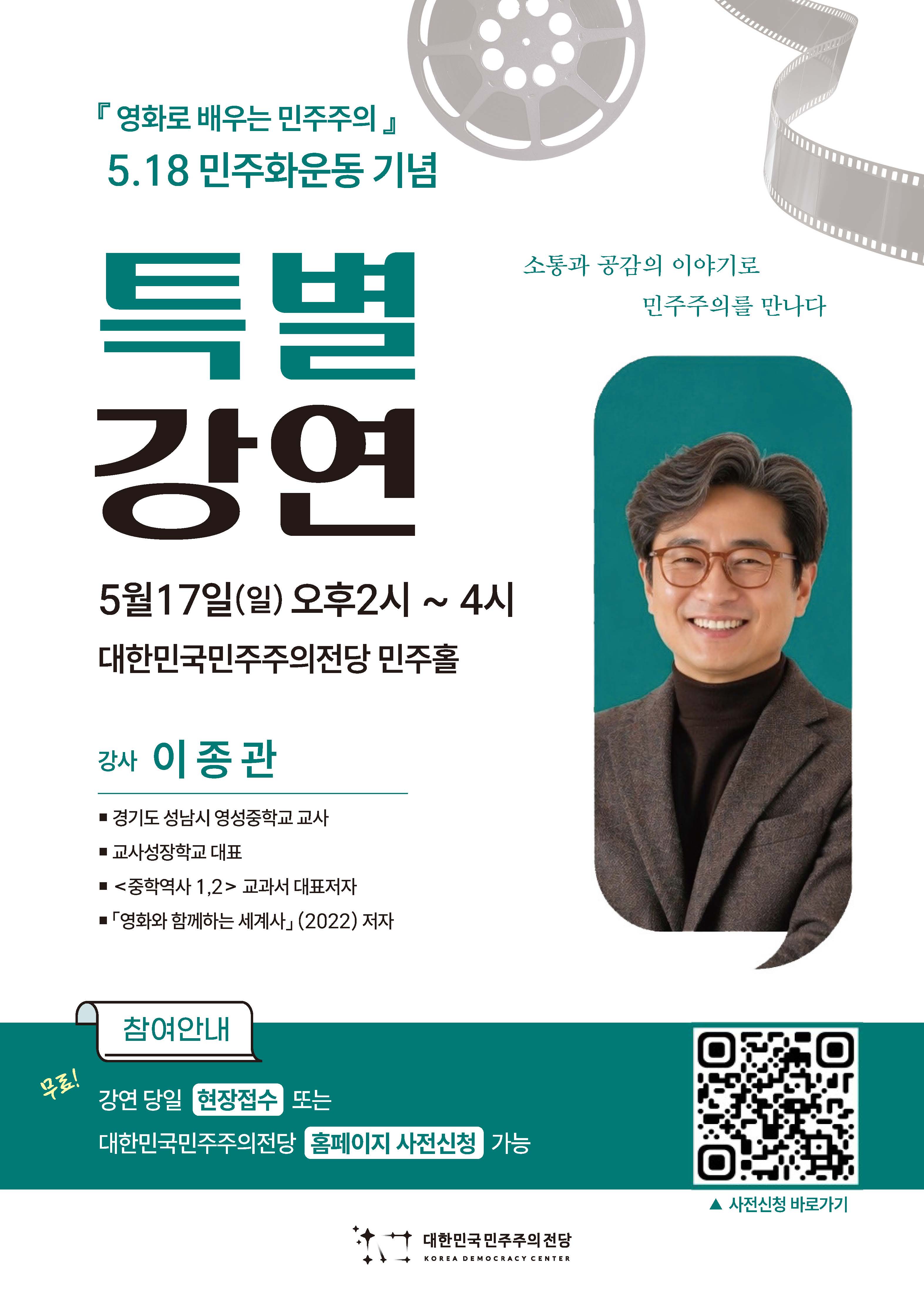 대한민국민주주의전당, 5·18민주화운동 기념프로그램 운영