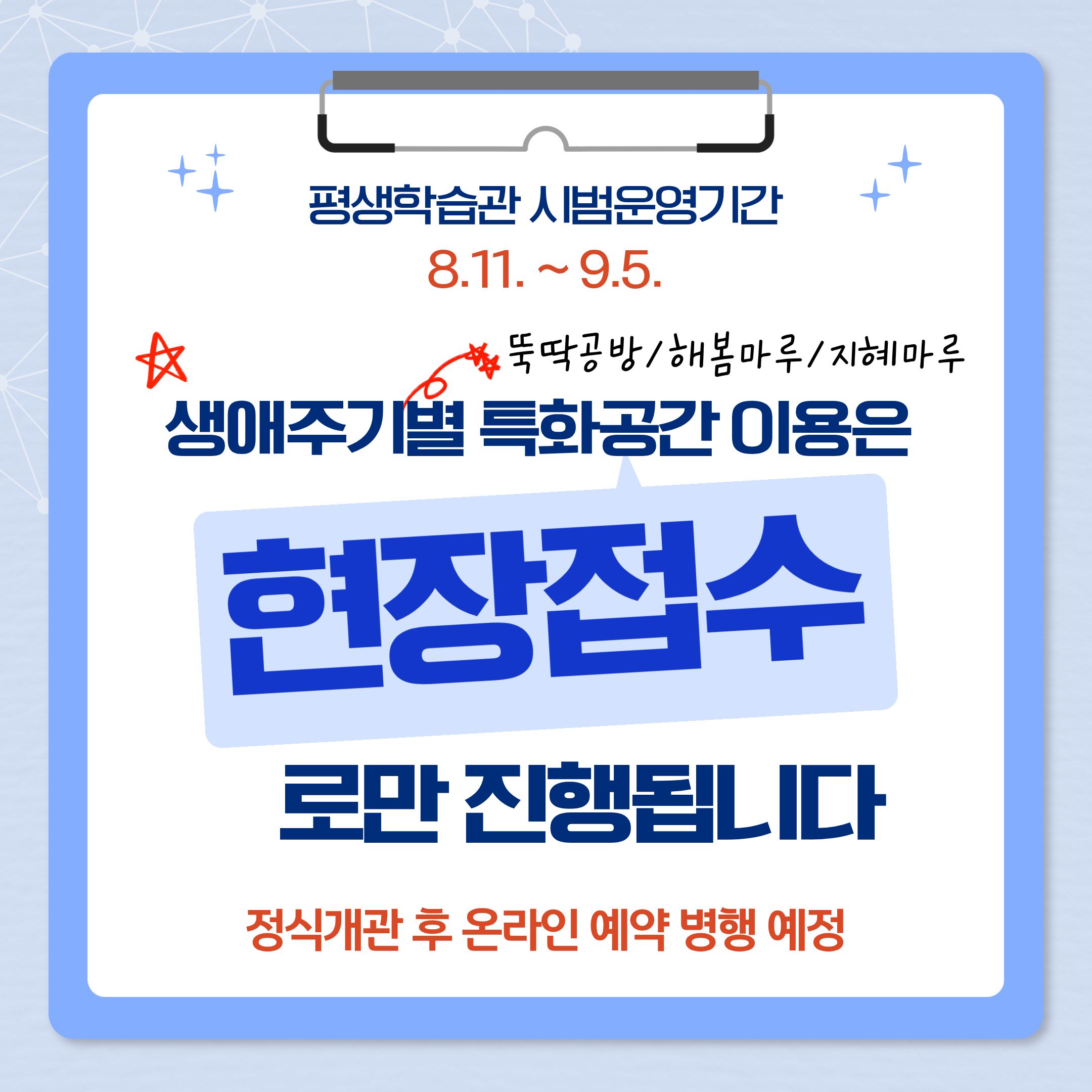특화공간 시범운영
