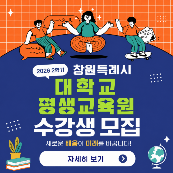 대학교 평생교육원 수강생 모집