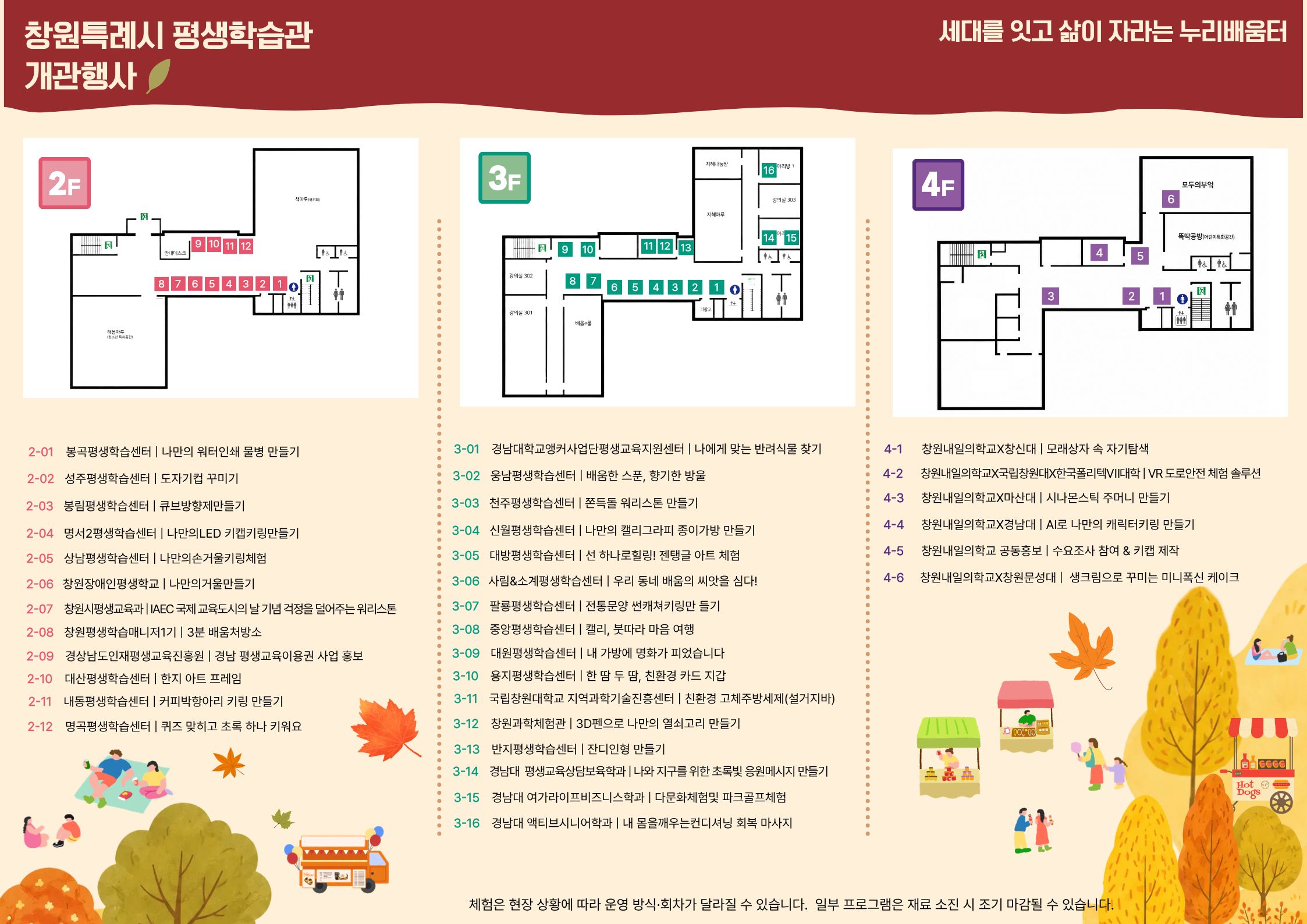 창원특례시 평생학습관 개관 행사 프로그램 안내