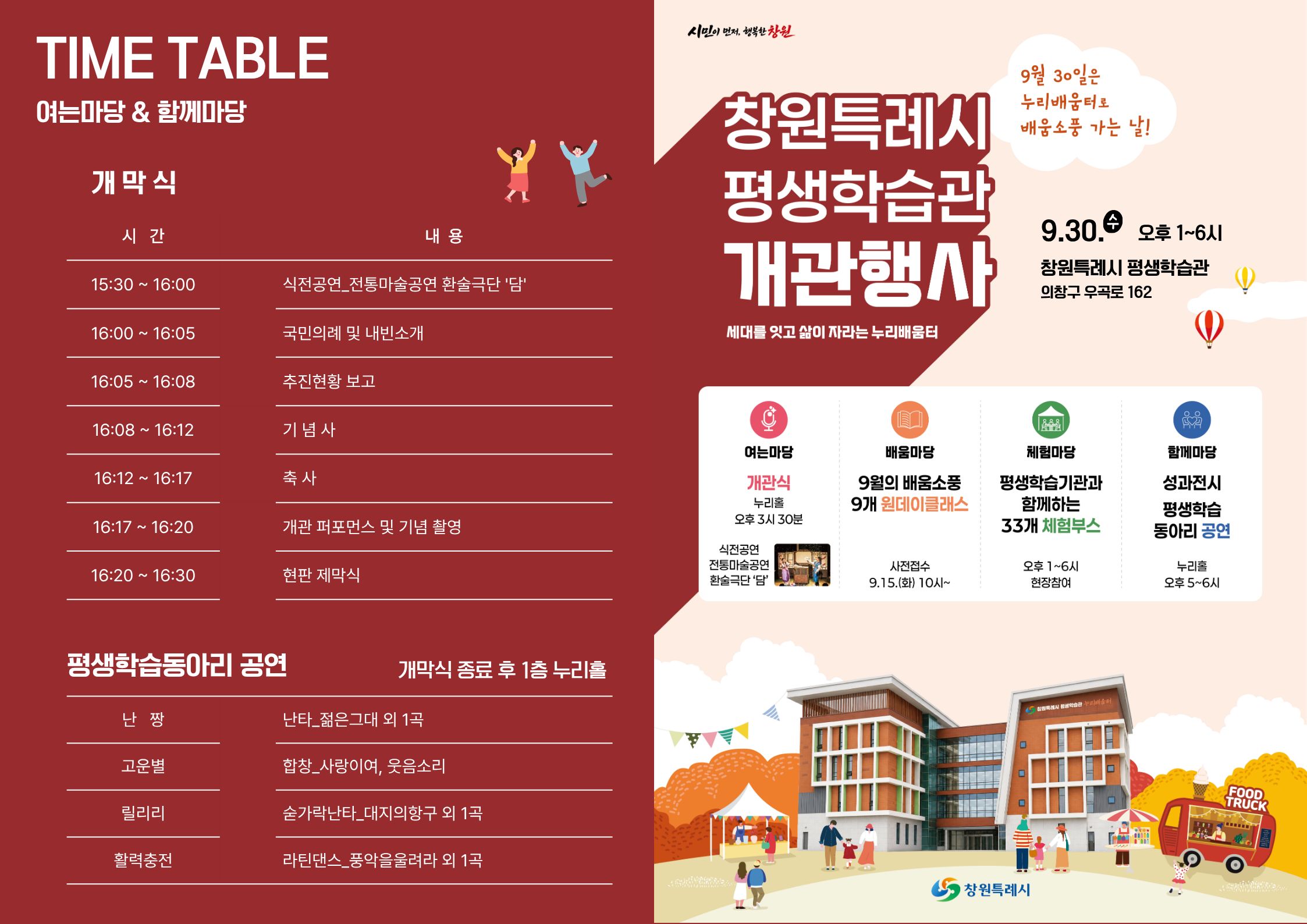 창원특례시 평생학습관 개관 행사 프로그램 안내