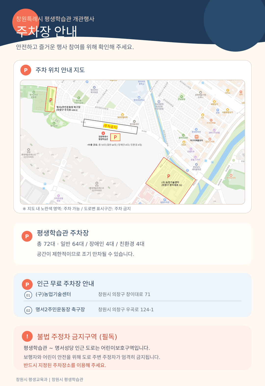 평생학습관 개관행사 주차 안내