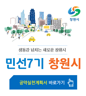 민선7기 공약실천계획서 바로가기