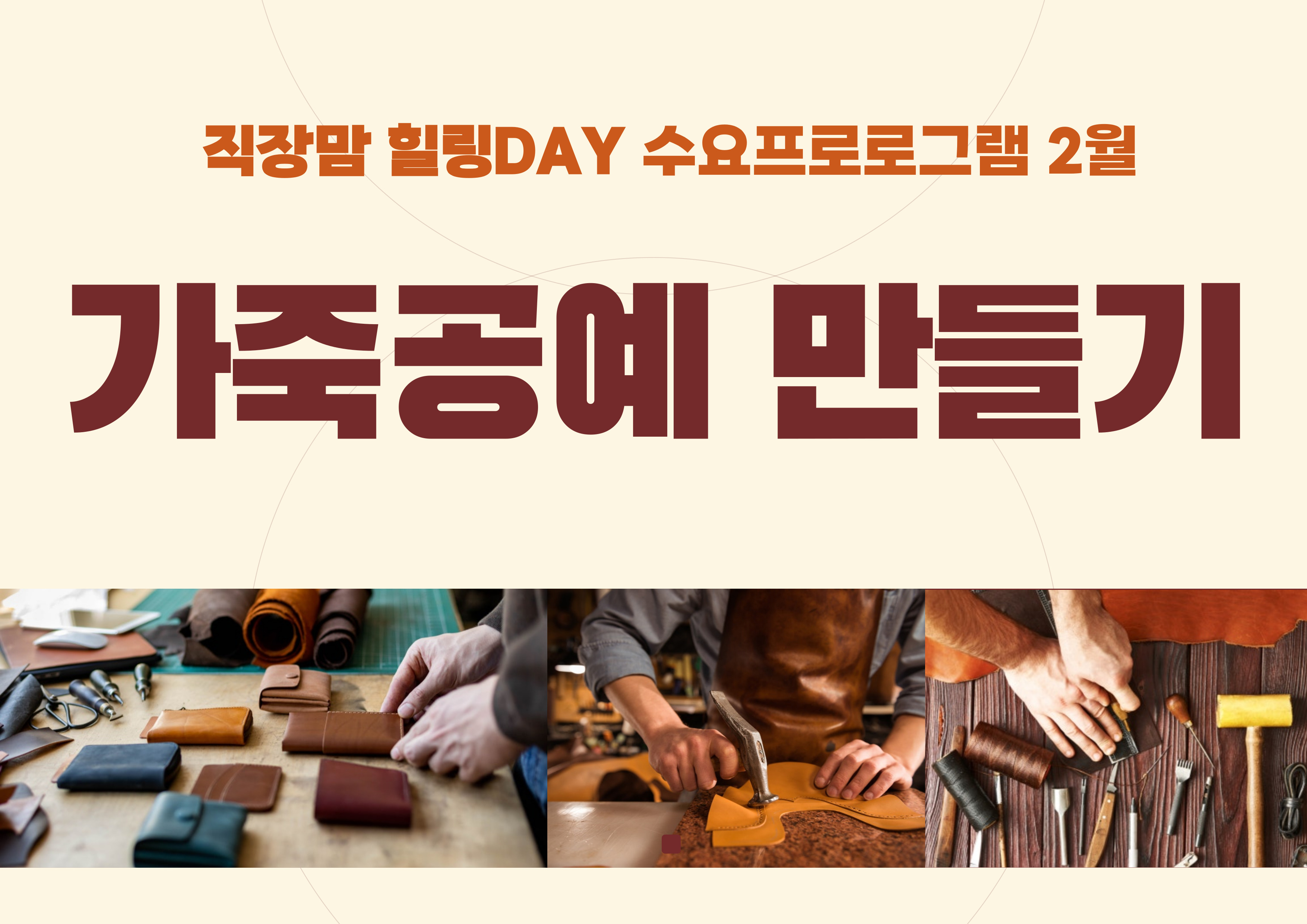 직장맘 힐링데이 수요프로그램 2월