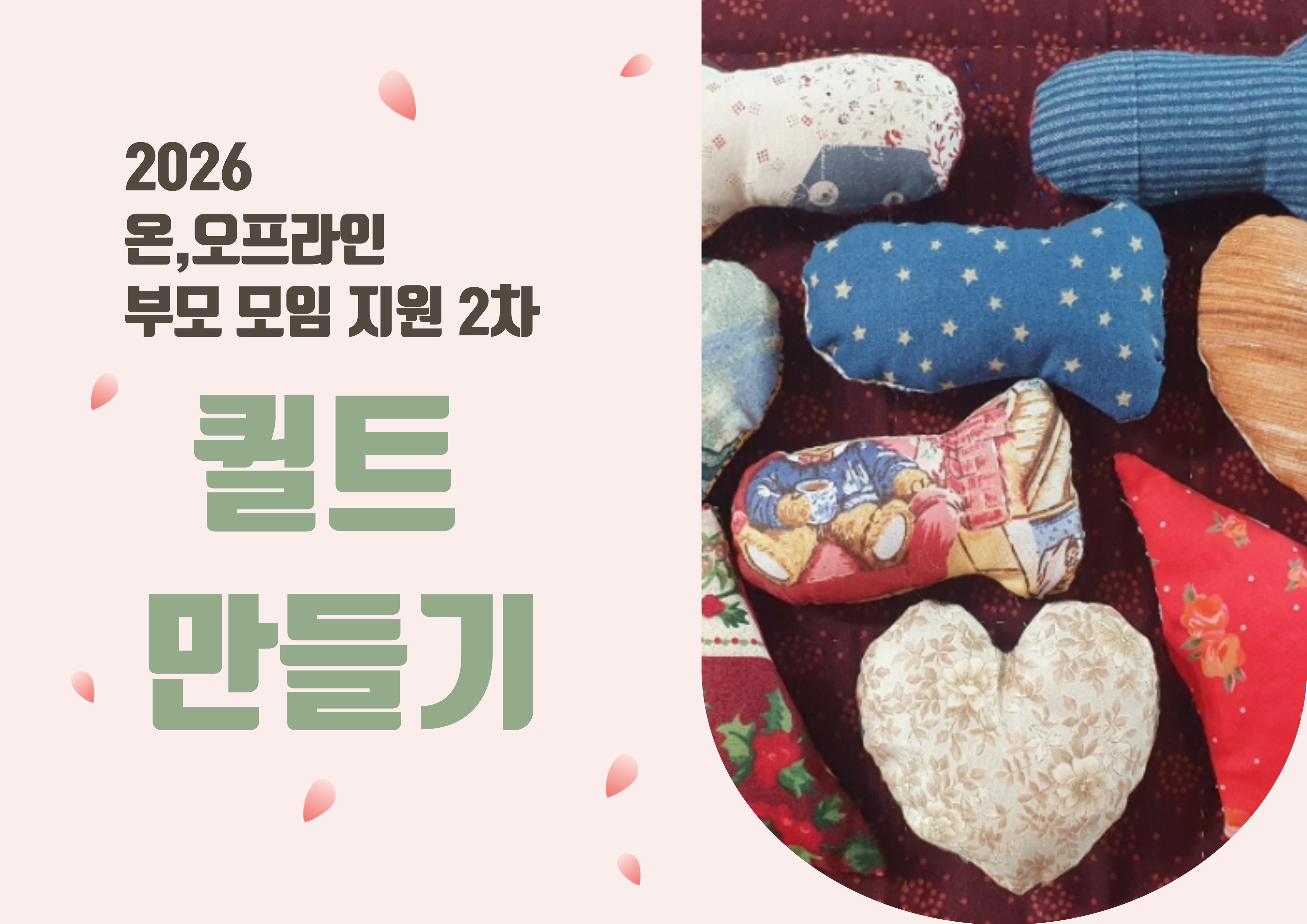 2026 온,오프라인 부모 모임 지원