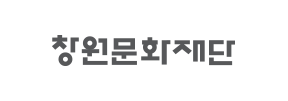 창원문화재단