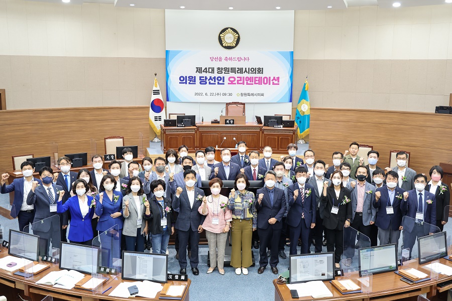 제4대 창원특례시의회 의원 당선인 오리엔테이션 개최