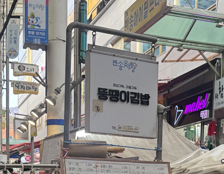 반송시장