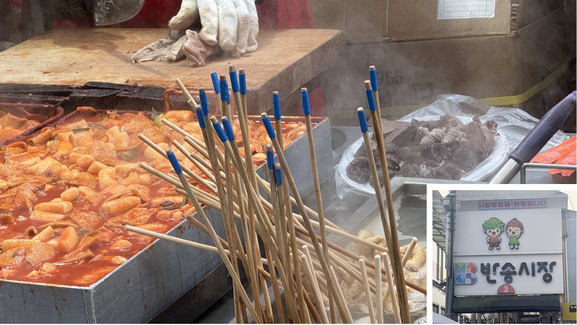 반송시장