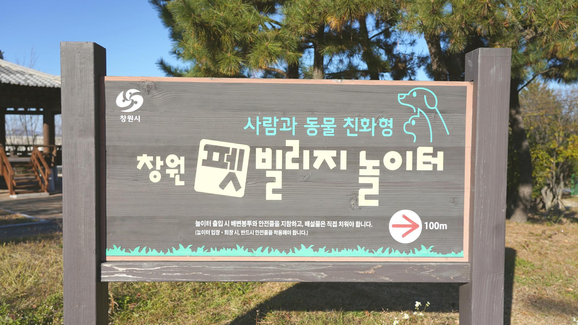 창원펫빌리지놀이터