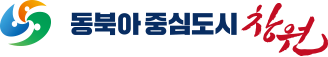 동북아중심도시창원