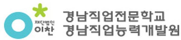 경남직업전문학교, 경남직업능력개발원

