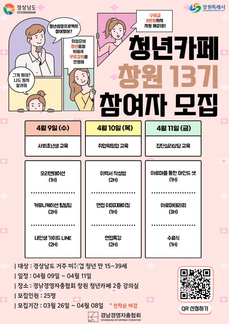 (포스터) 청년카페 13기 참여자 모집.jpg
