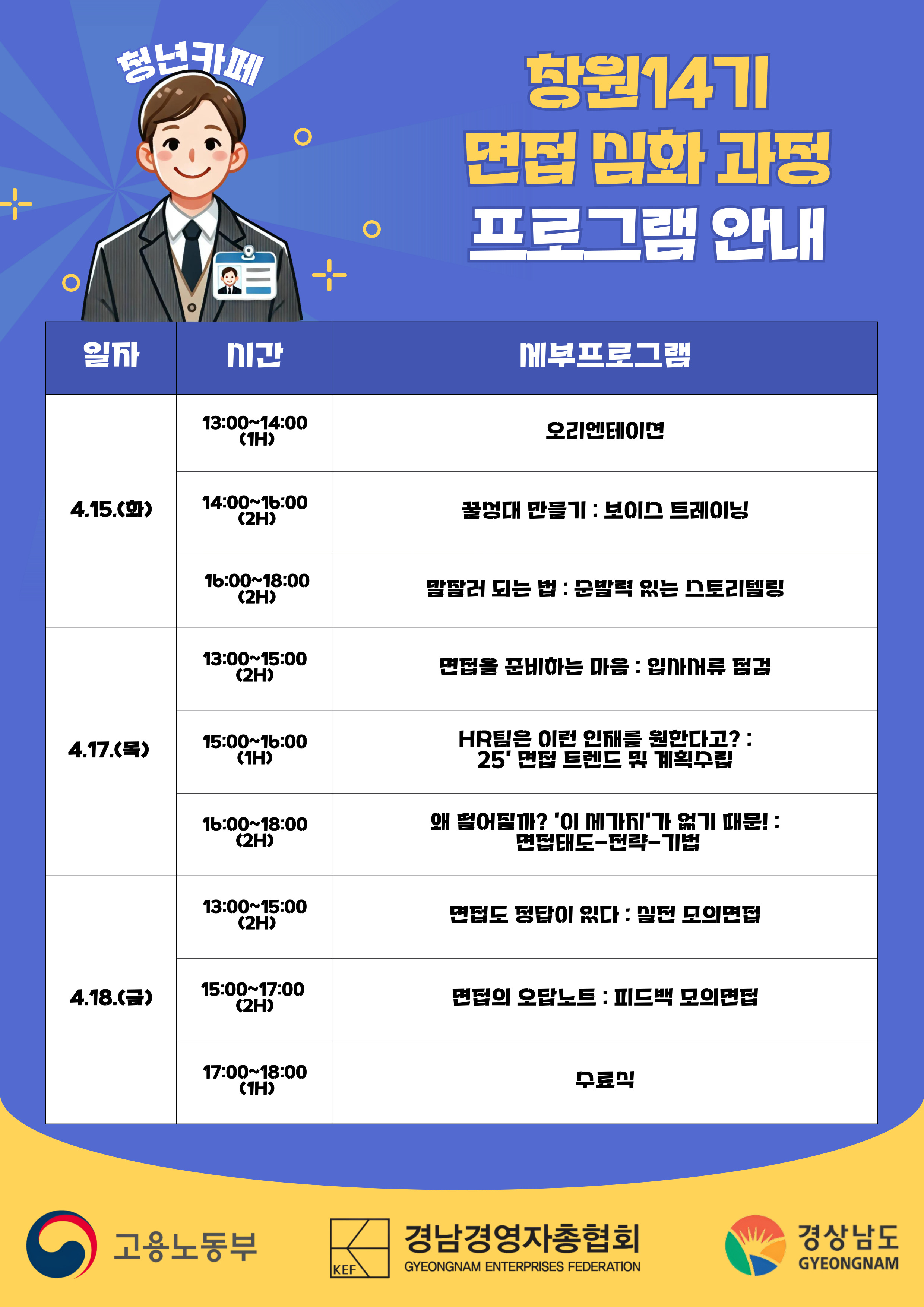 (포스터) 청년카페 14기 일정표.jpg