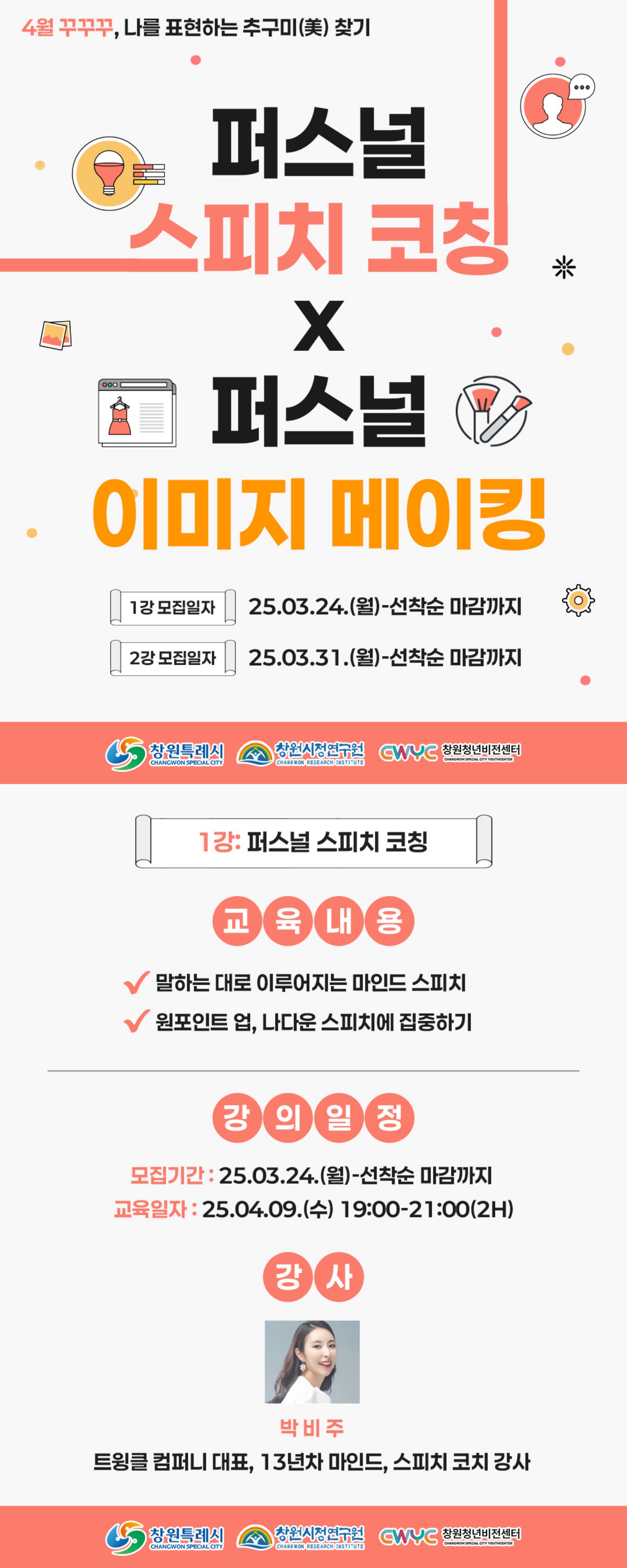 [카드뉴스] 아카데미 3, 4회차(4월)_1p-down.jpg