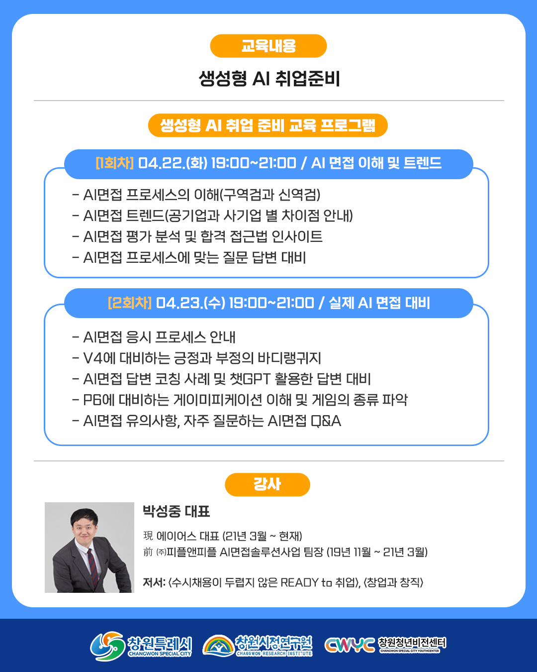 [카드뉴스] AI_상반기_취업과정_2p.jpg