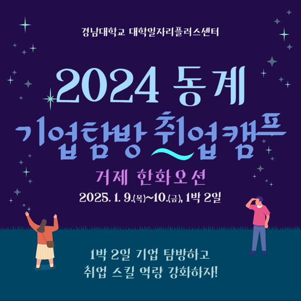 기업탐방 취업캠프 이미지입니다.
