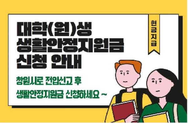 대학(원)생 생활안정지원금.JPG