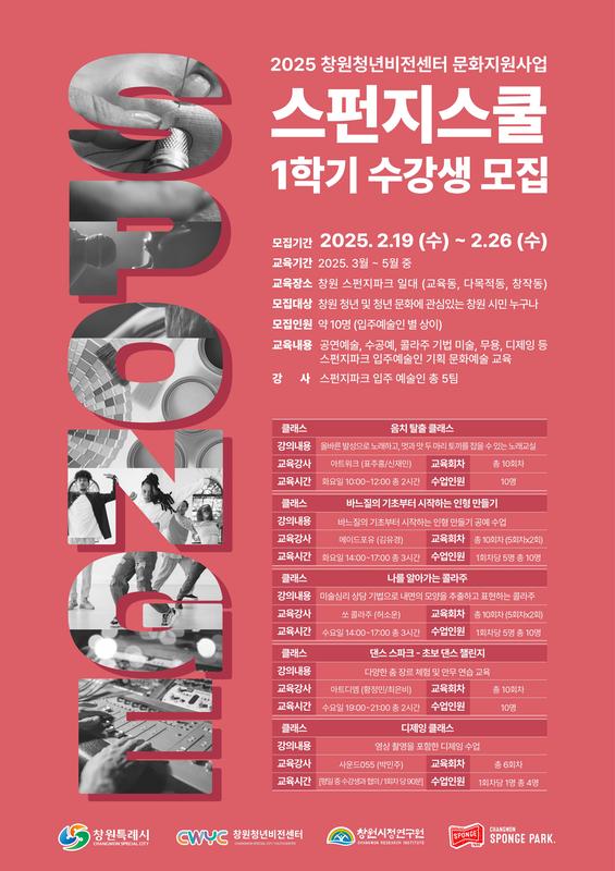 스펀지스쿨 1학기 수강생 모집