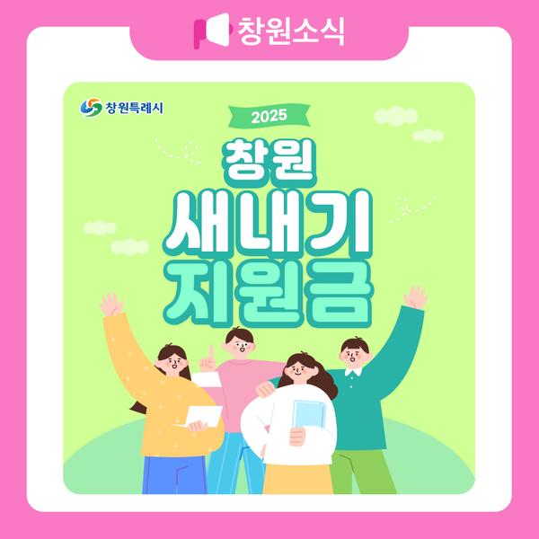 새내기 지원금