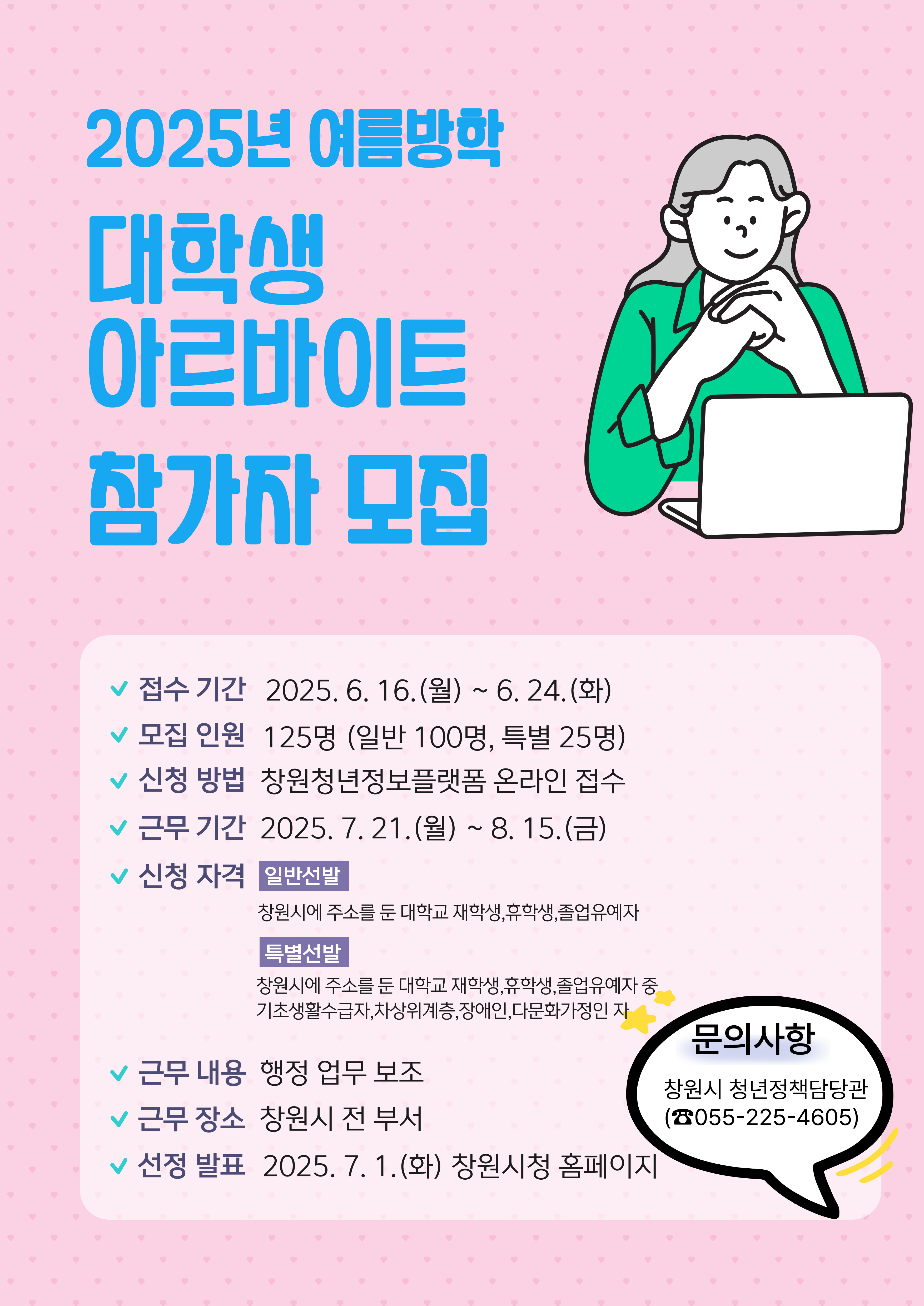 여름방학 대학생 아르바이트 포스터.jpg