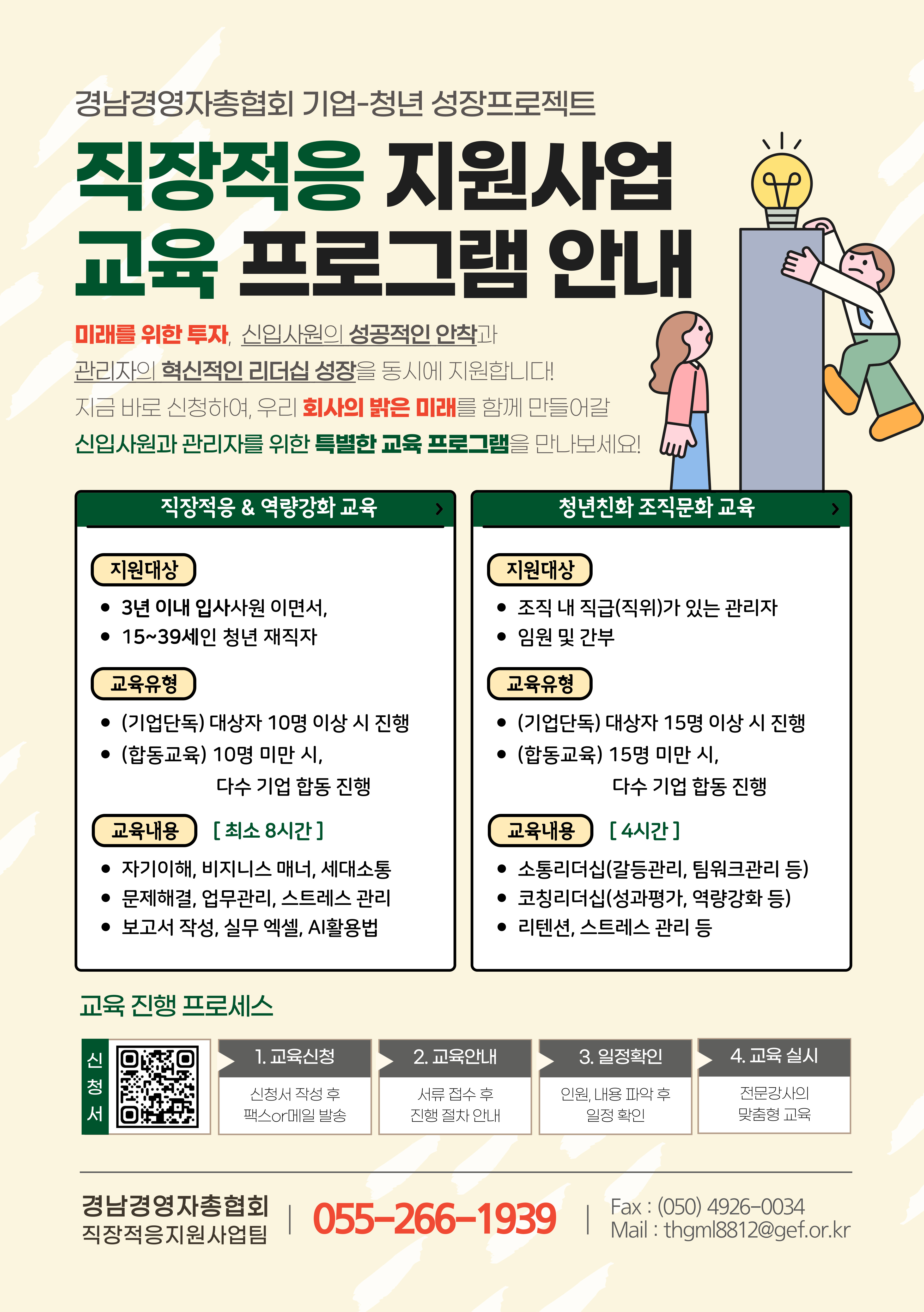 직장적응지원사업 포스터..jpg