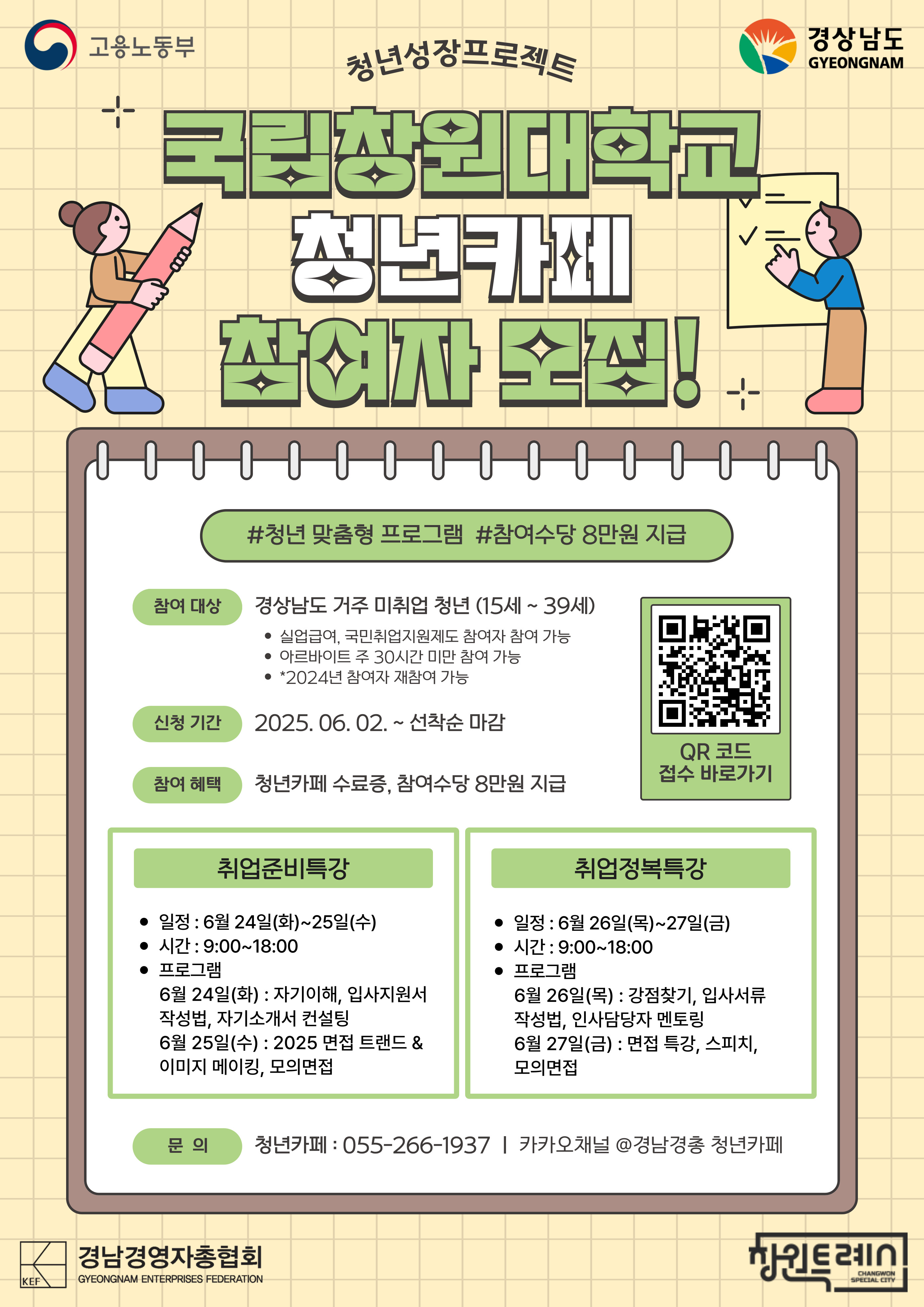 창원대학교 과정 홍보 포스터(창원시 로고 추가).jpg
