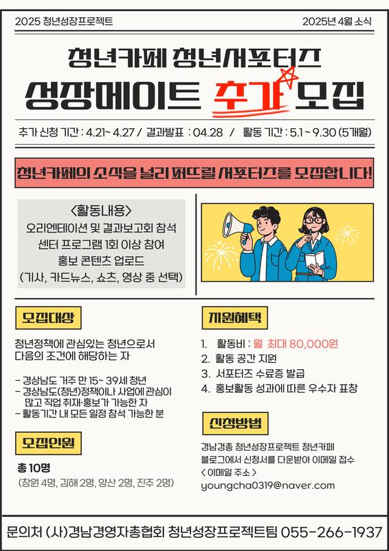 창원 청년카페 서포터즈 추가모집.jpg