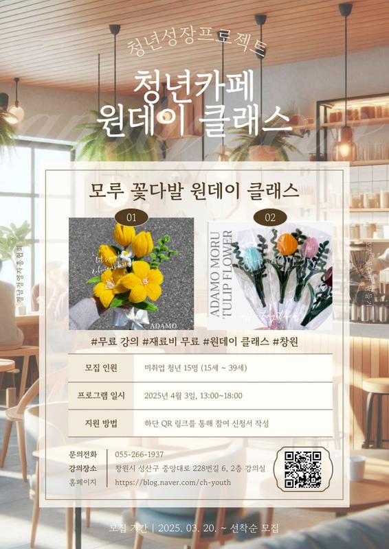 청년성장프로젝트 모루꽃다발 만들기 클래스