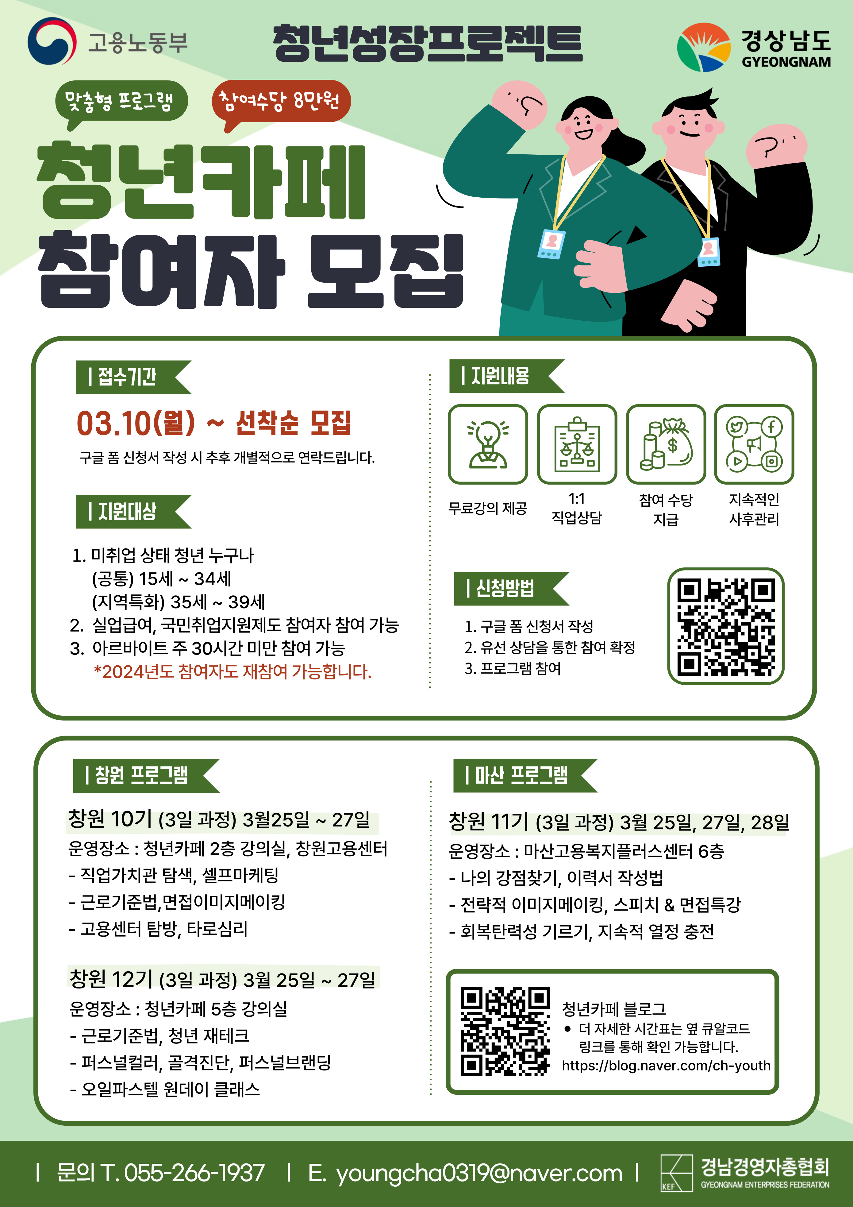 청년카페 참여자 모집 포스터.jpg