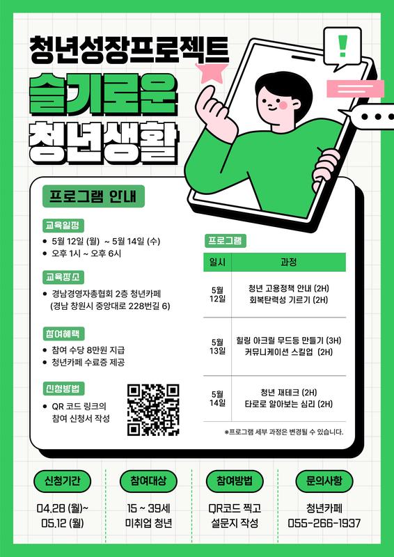 청년카페 슬기로운 청년생활 홍보지.jpg