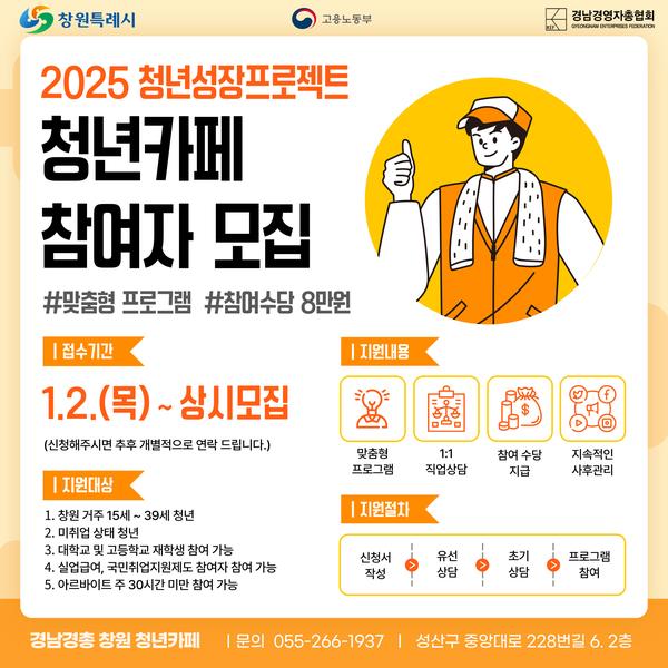 홍보지_청년카페 창원 포스터(정사각형).jpg
