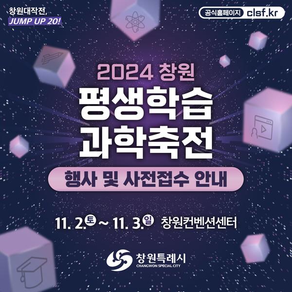 평생학습 과학축전 이미지입니다.
