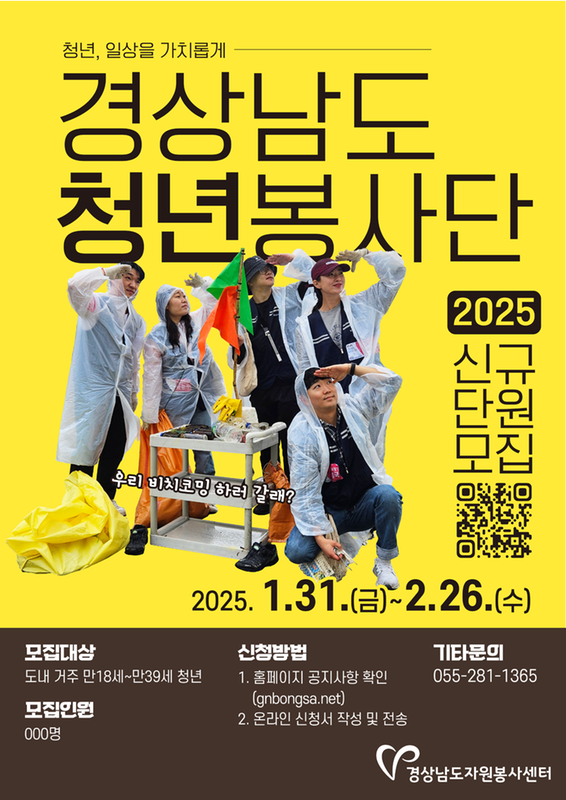 경남청년봉사단