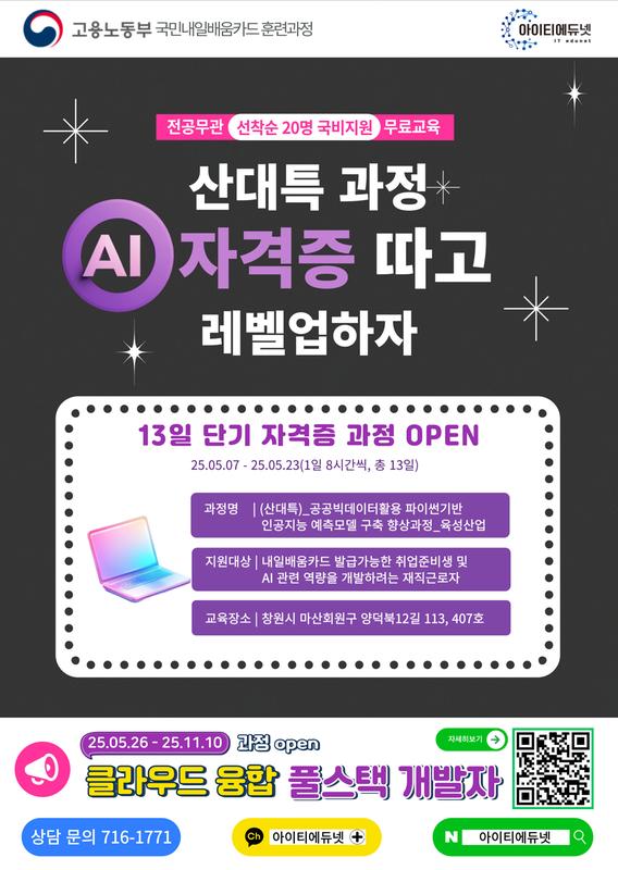 2505인공지능과정.jpg