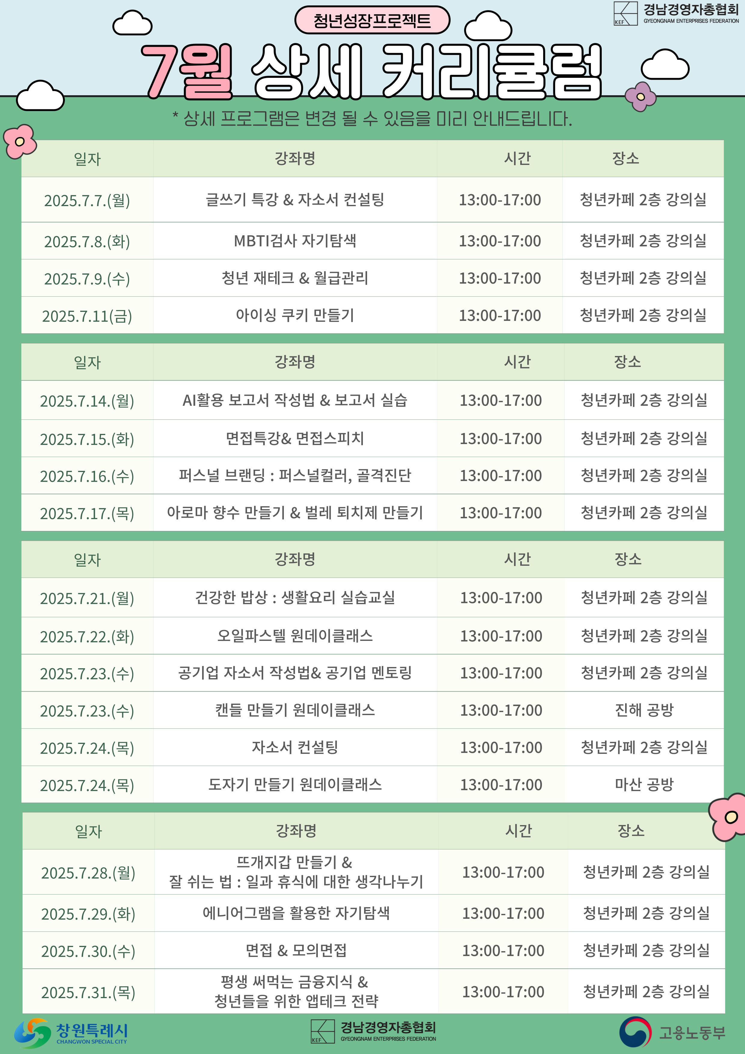 7월 상세 일정표.jpg
