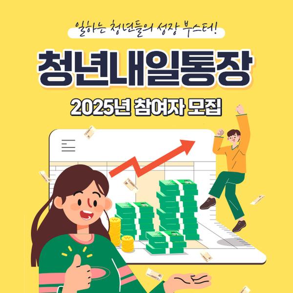 2025년 창원 청년내일통장 참여자 모집