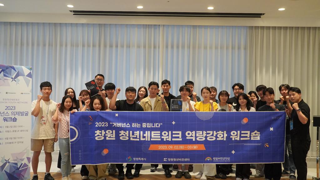 창원청년네트워크