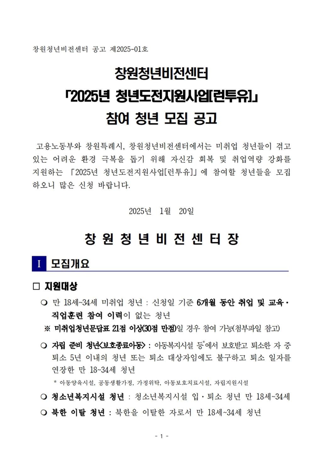 공고문 페이지-1