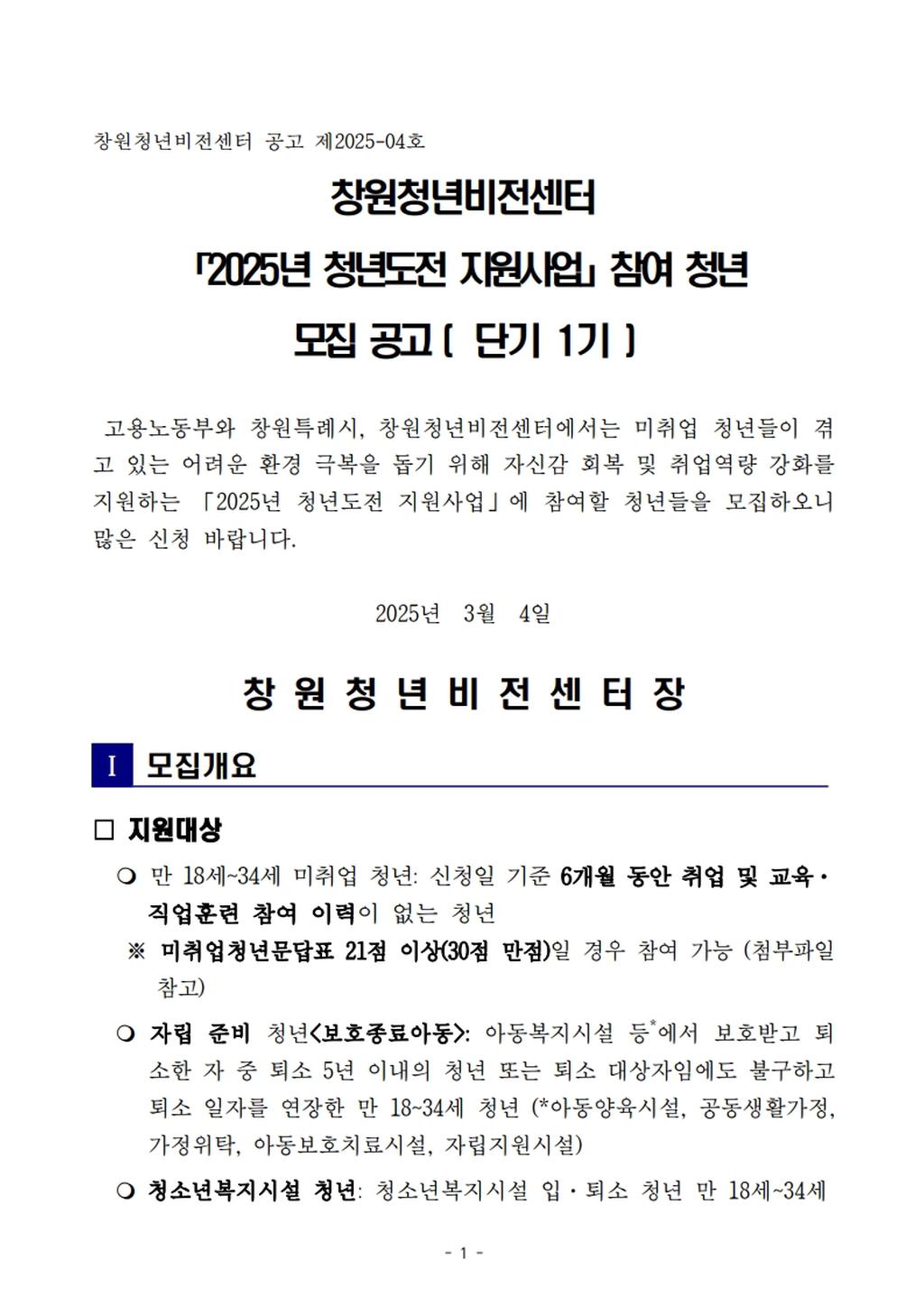 공고문 페이지-1